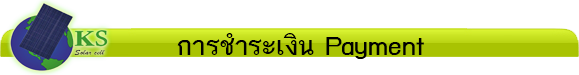 การชำระเงิน