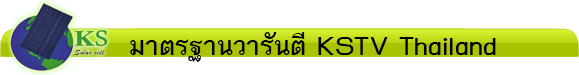 วารันตี